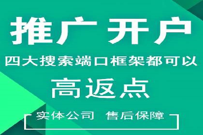 案例剖析：快速完成百度推广开户